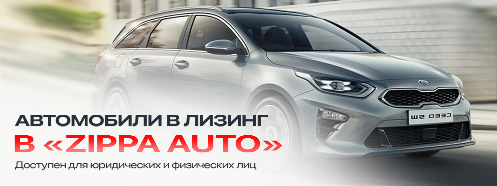 Купить авто с пробегом в Ижевске – Автосалон ZIPPA AUTO Ижевск