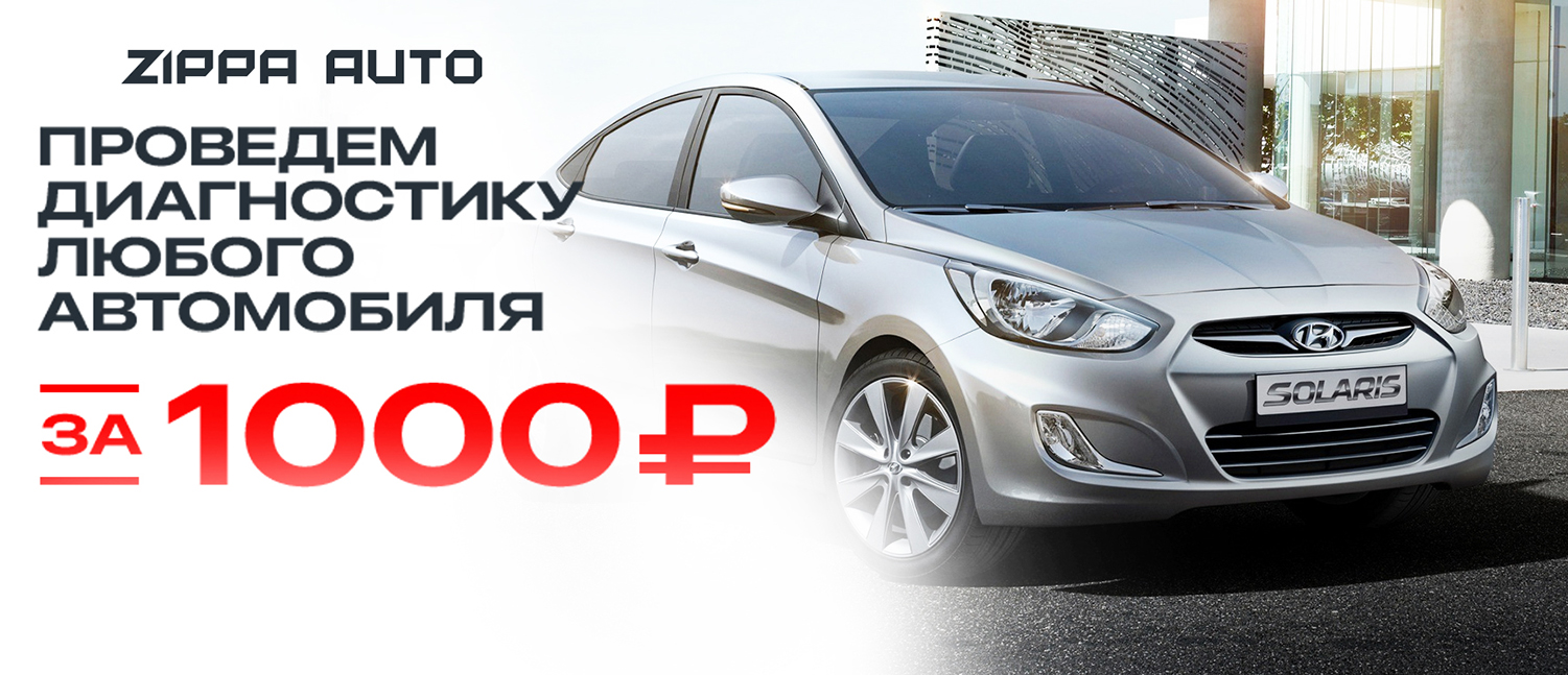 Купить авто с пробегом в Ижевске – Автосалон ZIPPA AUTO Ижевск